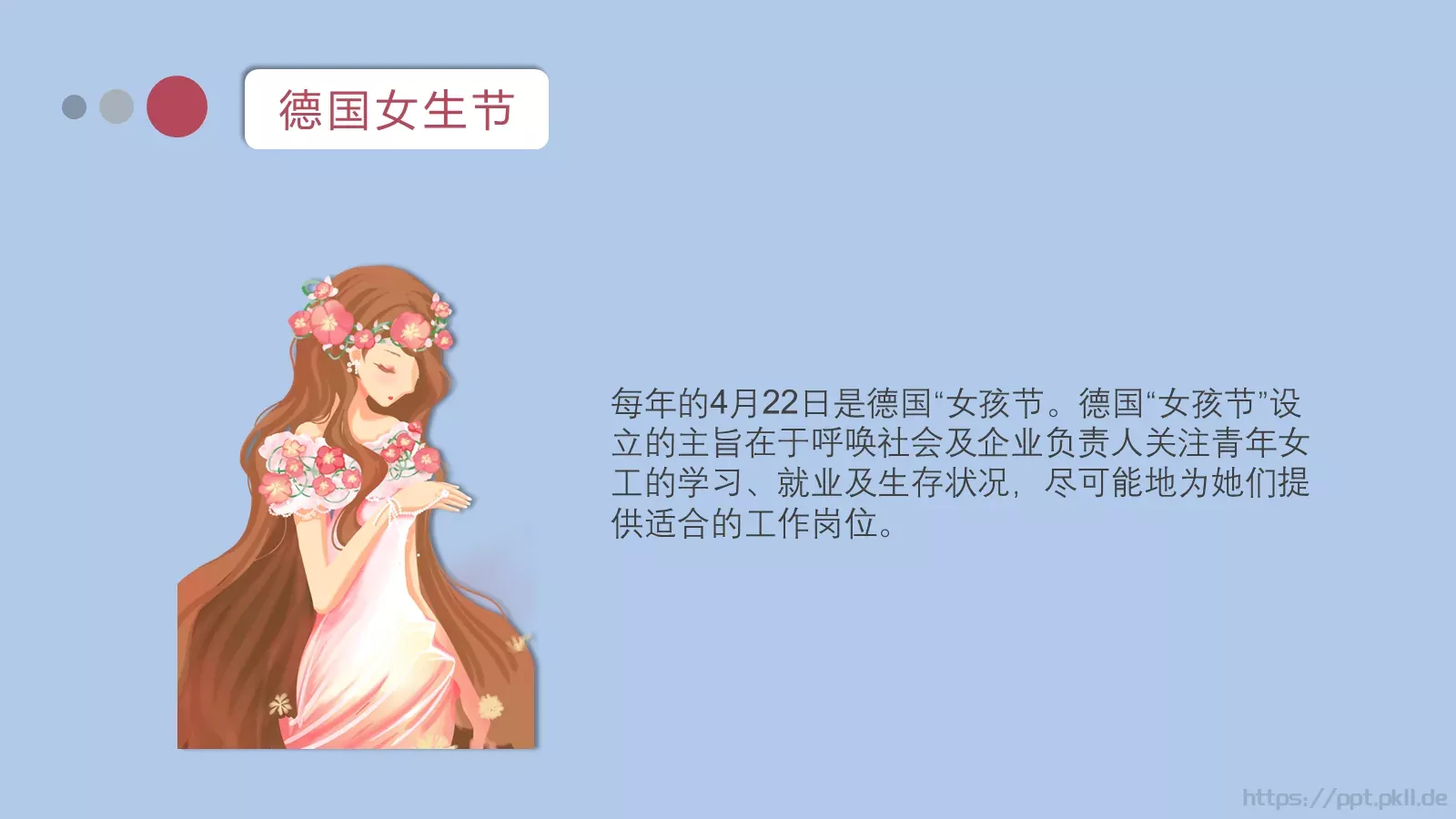 妇女节女神节PPT模板 第 17 页预览图