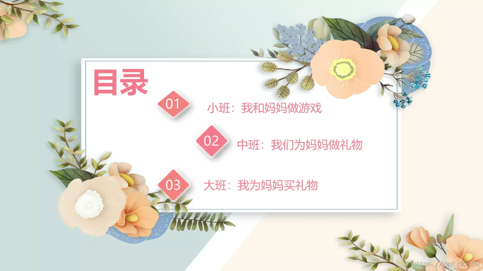 幼儿园妇女节活动方案PPT模板 第 2 页缩略图