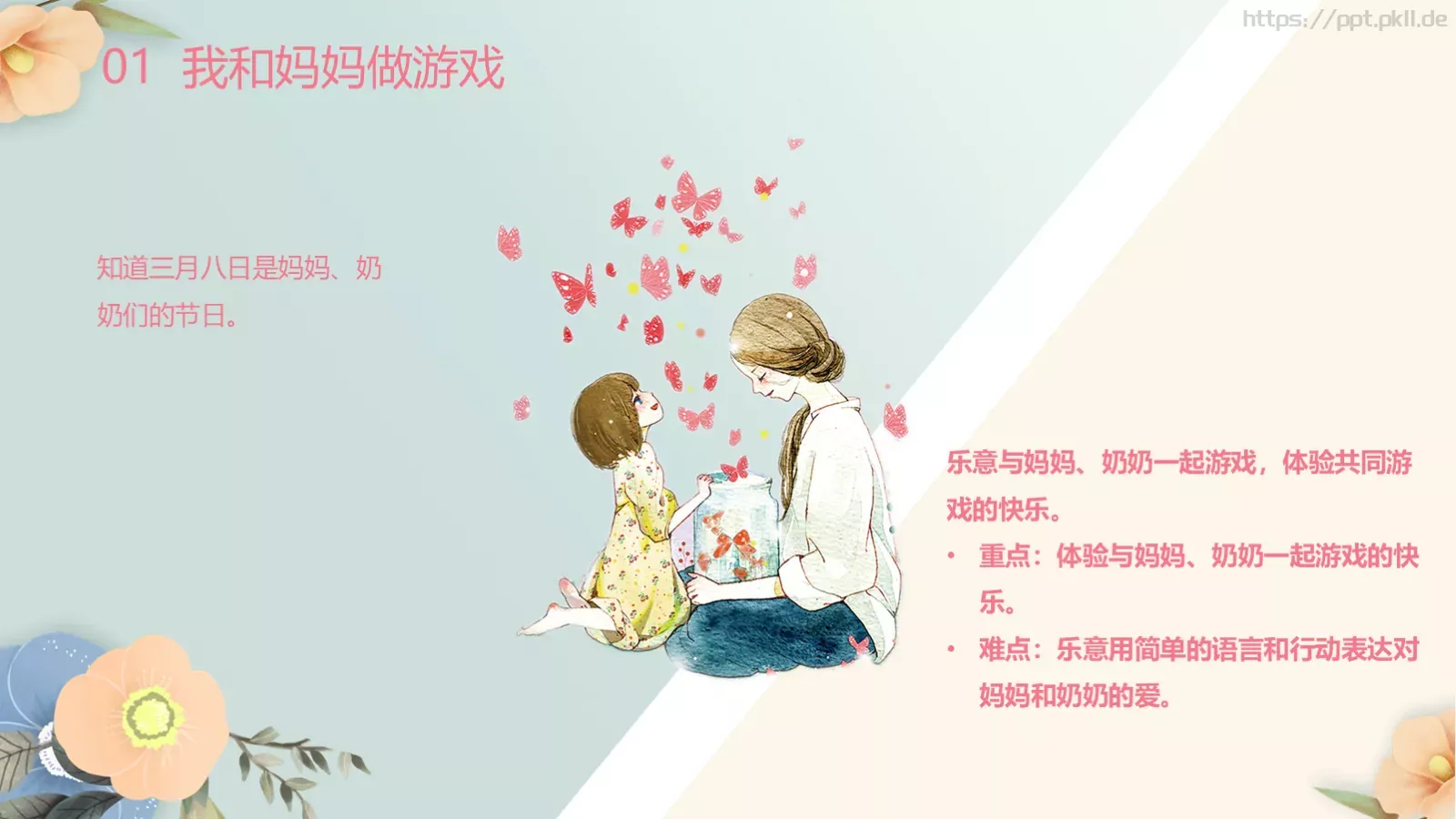 幼儿园妇女节活动方案PPT模板 第 6 页预览图