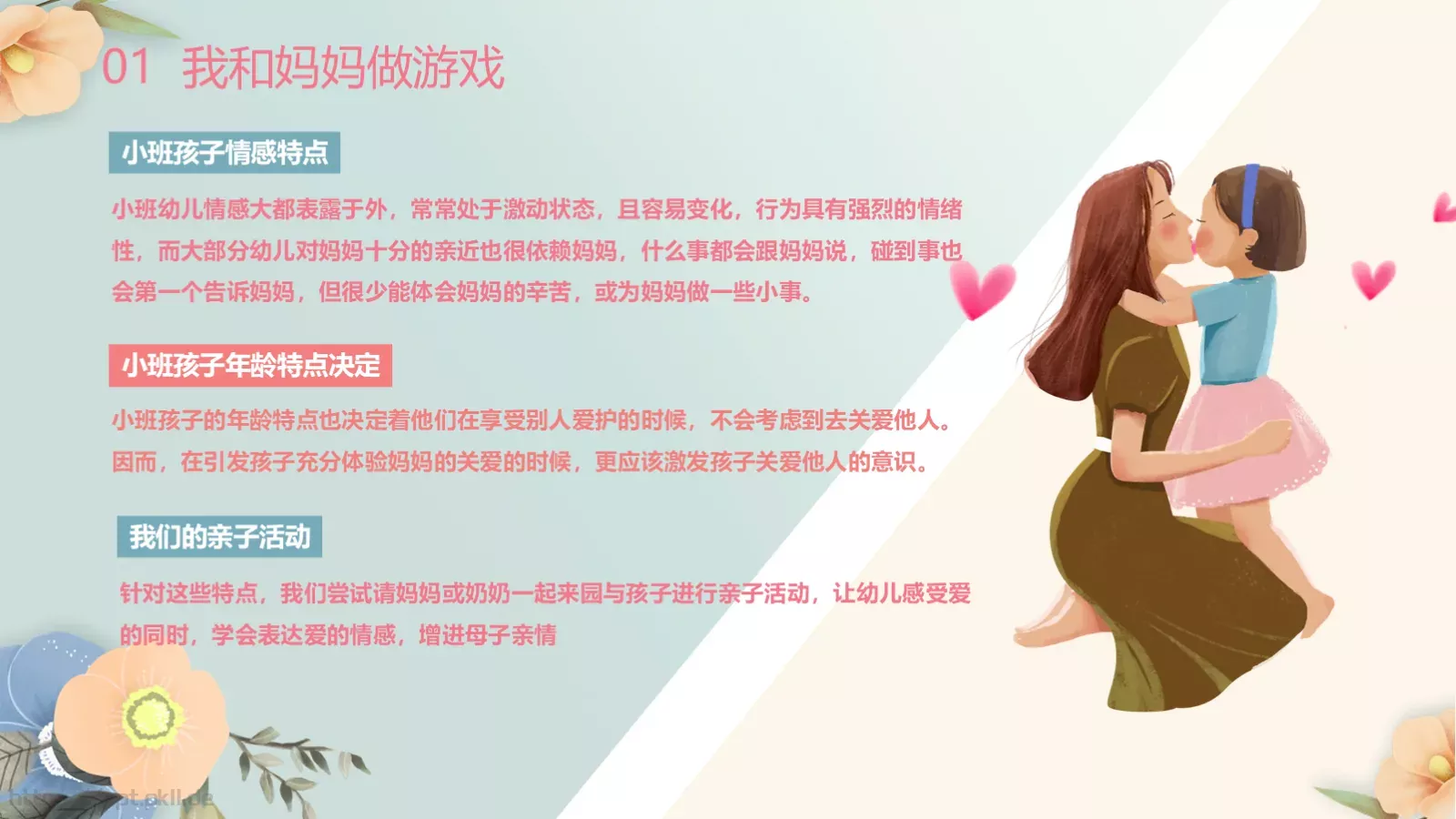 幼儿园妇女节活动方案PPT模板 第 5 页预览图