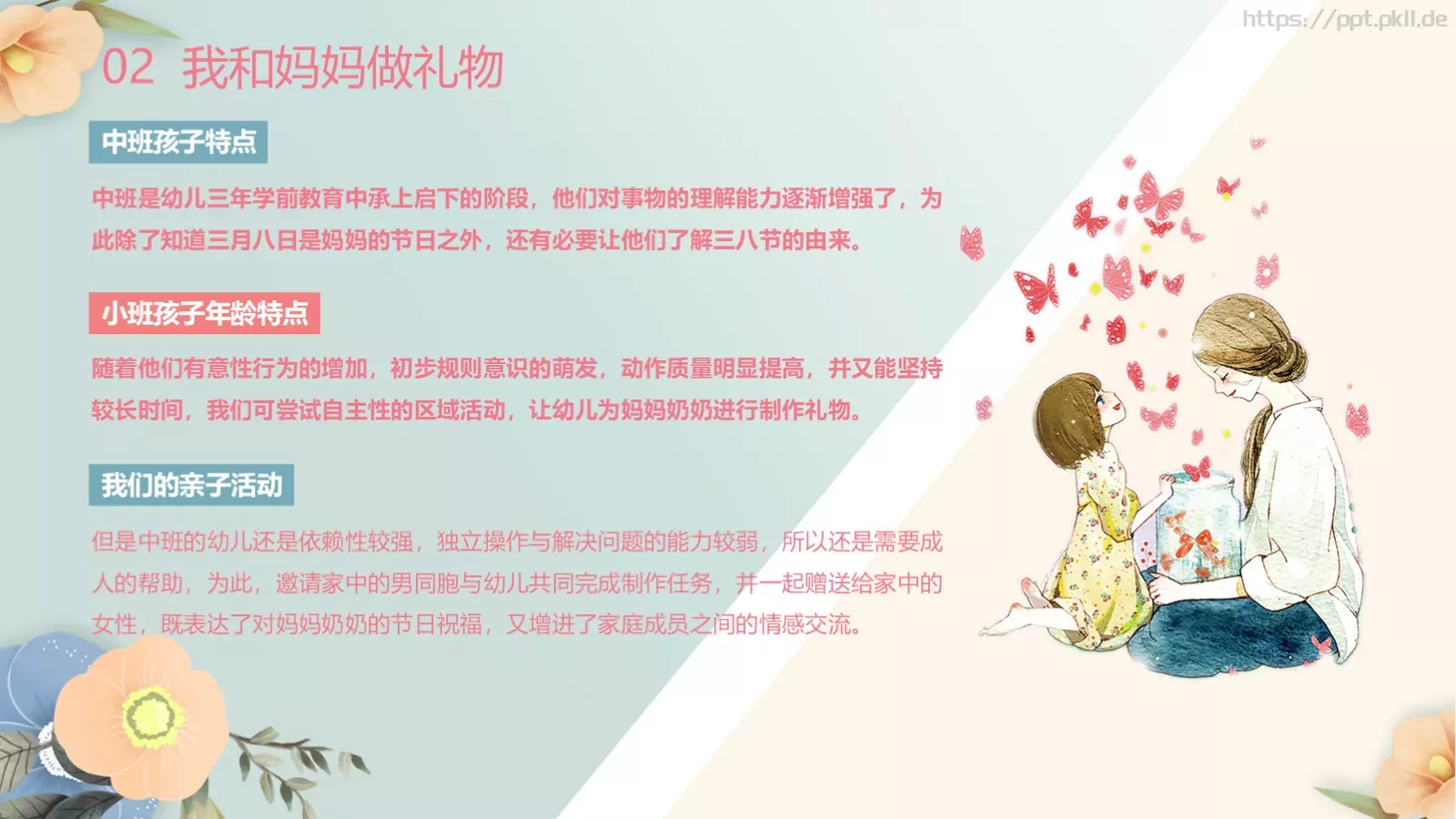 幼儿园妇女节活动方案PPT模板 第 11 页预览图
