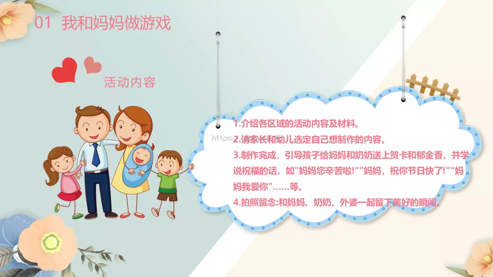 幼儿园妇女节活动方案PPT模板 第 9 页预览图