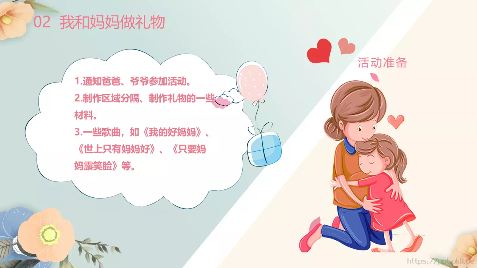 幼儿园妇女节活动方案PPT模板 第 13 页预览图