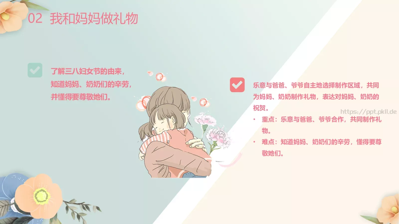 幼儿园妇女节活动方案PPT模板 第 12 页预览图