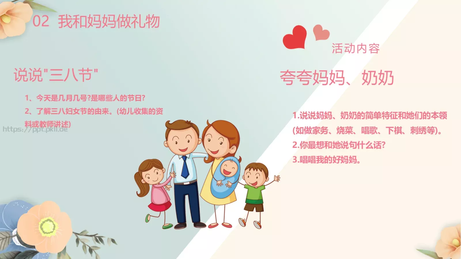 幼儿园妇女节活动方案PPT模板 第 14 页预览图