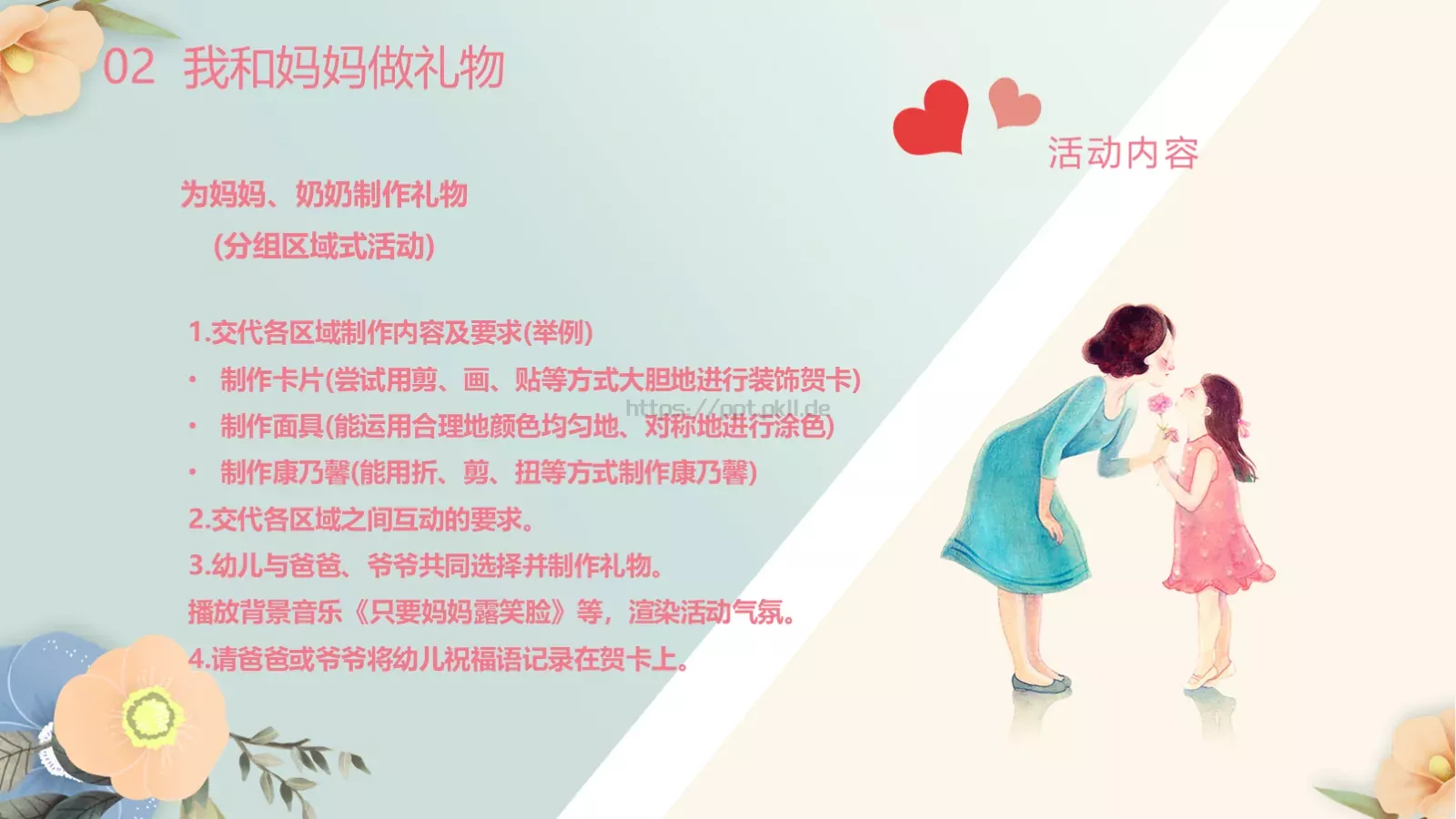 幼儿园妇女节活动方案PPT模板 第 15 页预览图