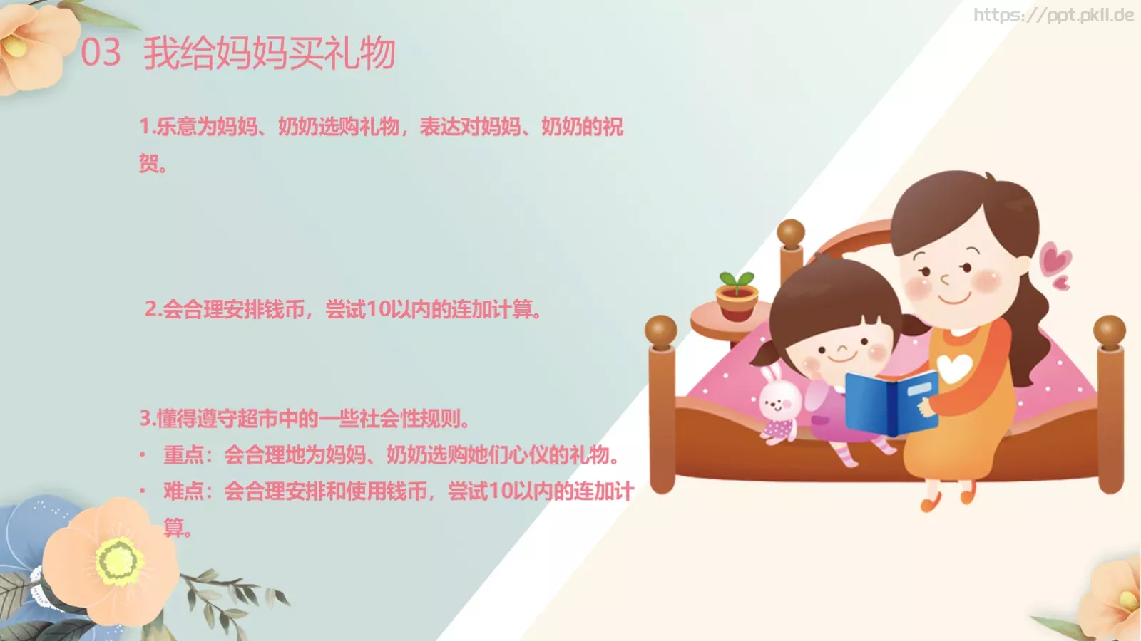 幼儿园妇女节活动方案PPT模板 第 18 页预览图