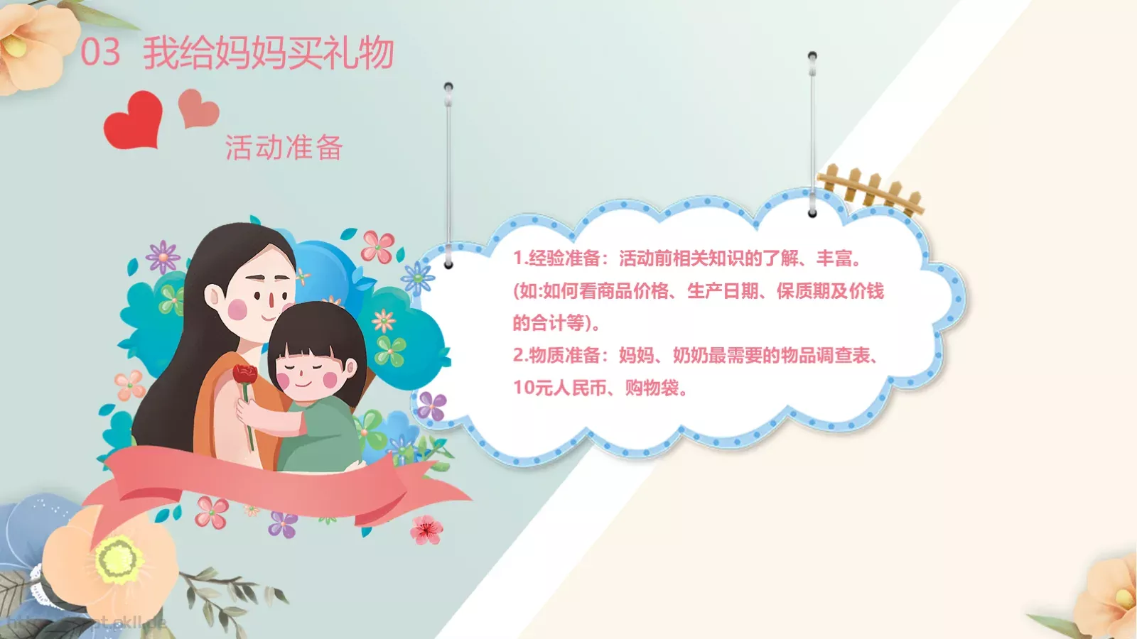 幼儿园妇女节活动方案PPT模板 第 19 页预览图