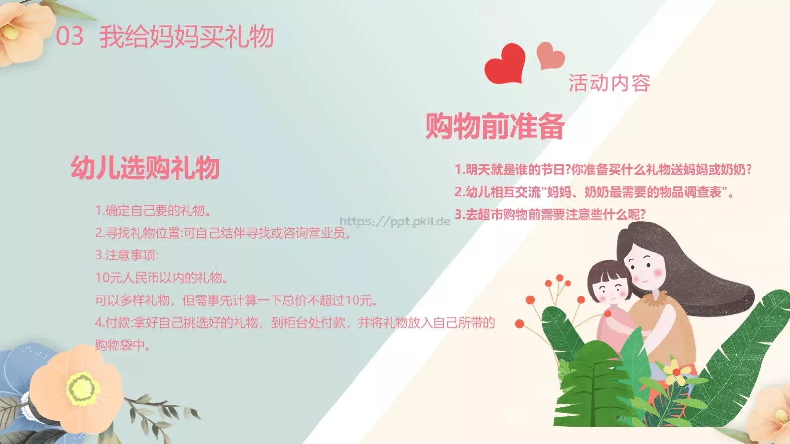 幼儿园妇女节活动方案PPT模板 第 20 页预览图