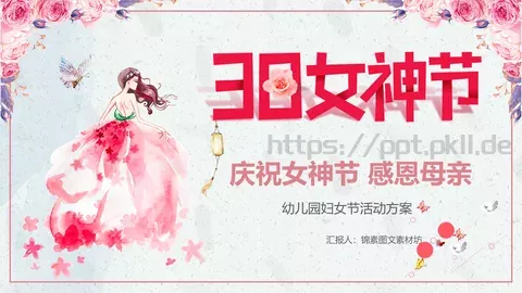 妇女节活动汇报PPT模板 缩略图