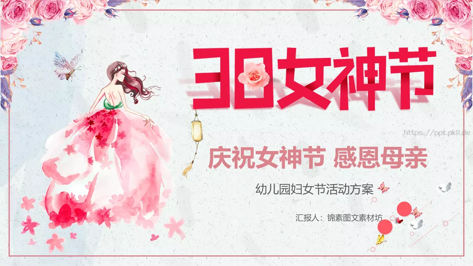妇女节活动汇报PPT模板 封面图
