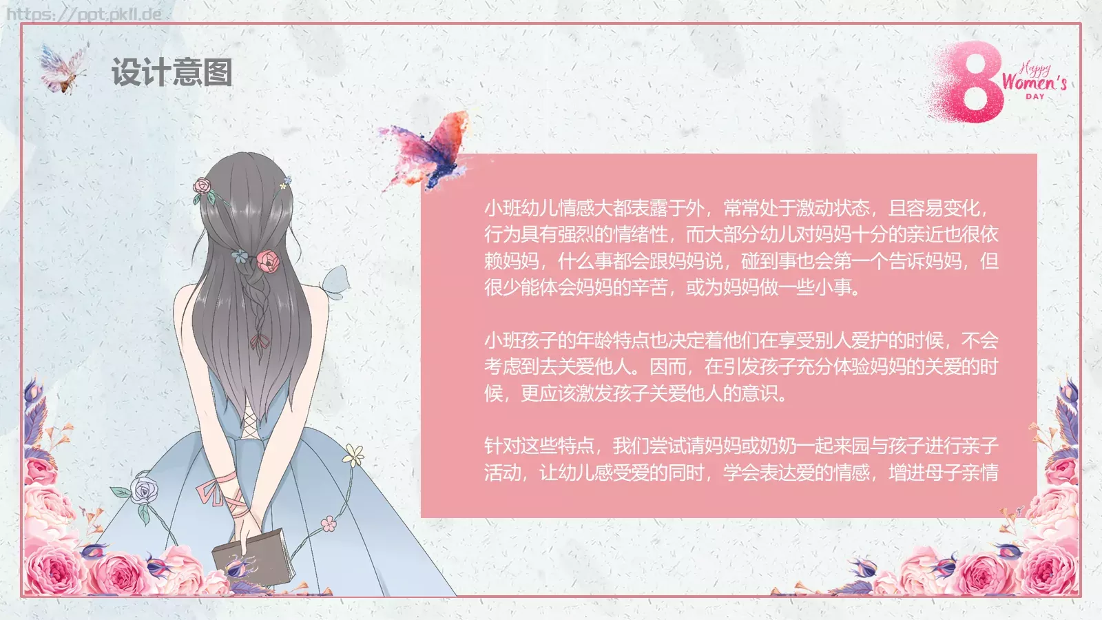 妇女节活动汇报PPT模板 第 5 页预览图