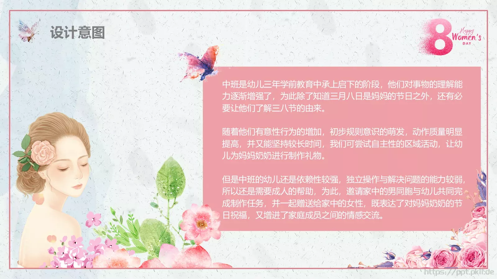 妇女节活动汇报PPT模板 第 11 页预览图