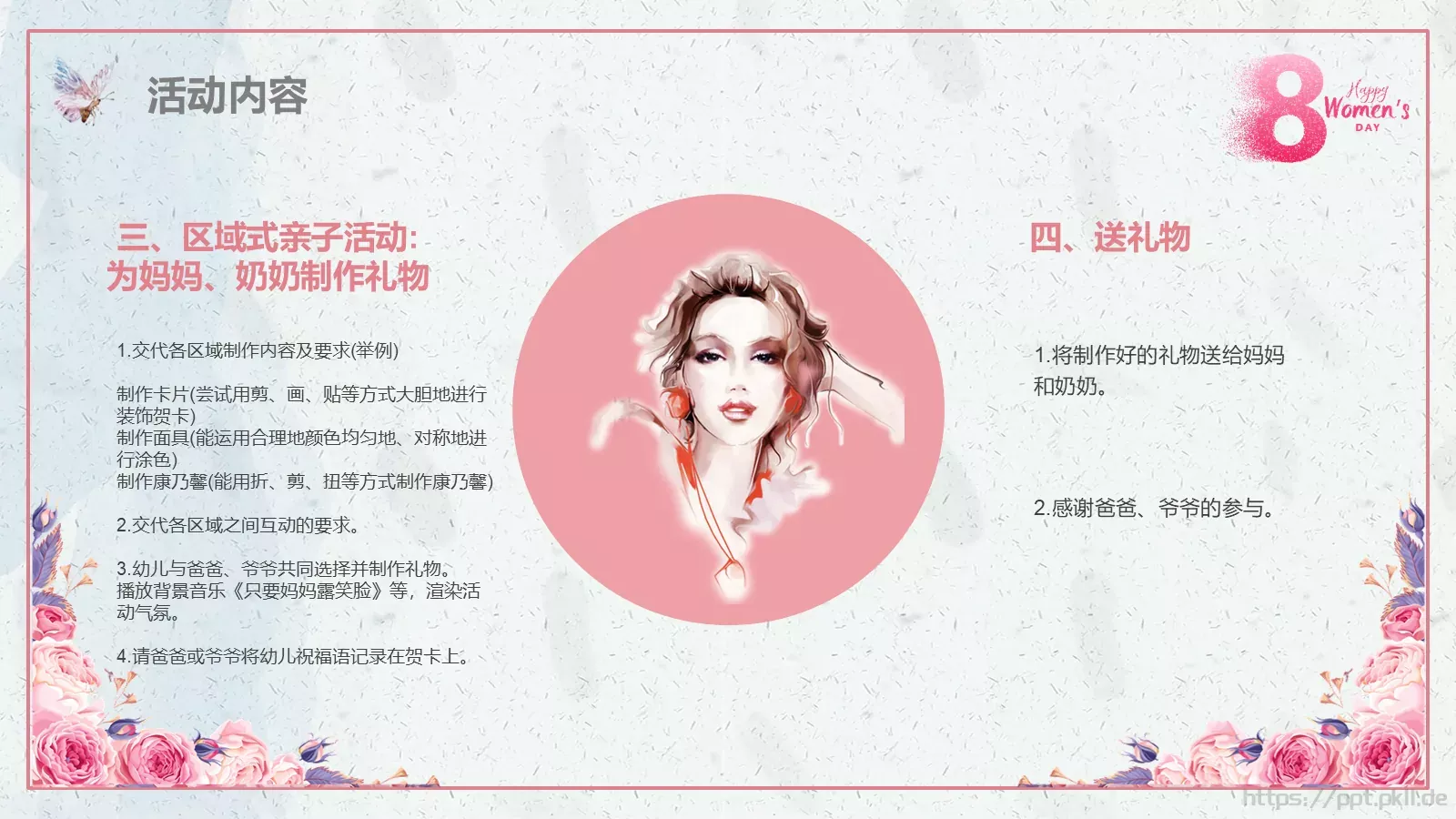 妇女节活动汇报PPT模板 第 15 页预览图