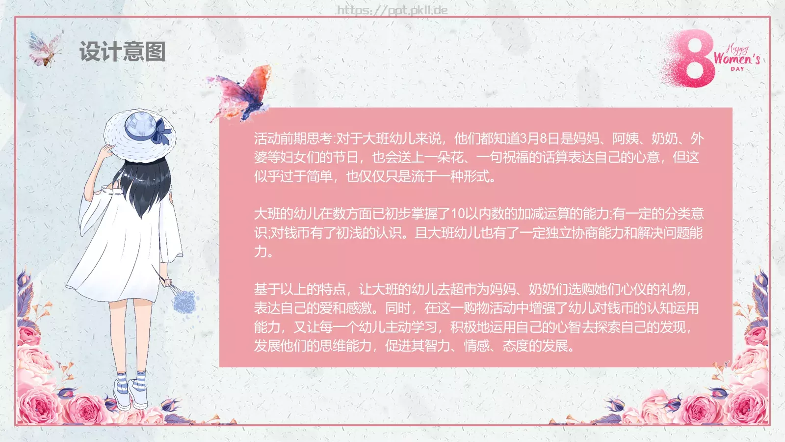妇女节活动汇报PPT模板 第 17 页预览图