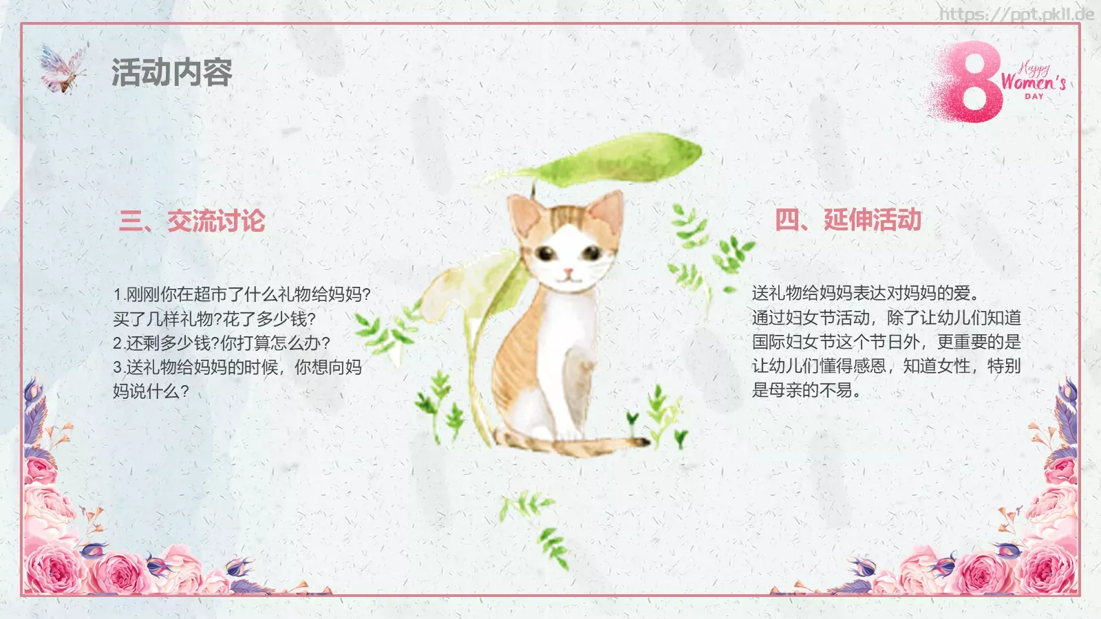 妇女节活动汇报PPT模板 第 21 页预览图