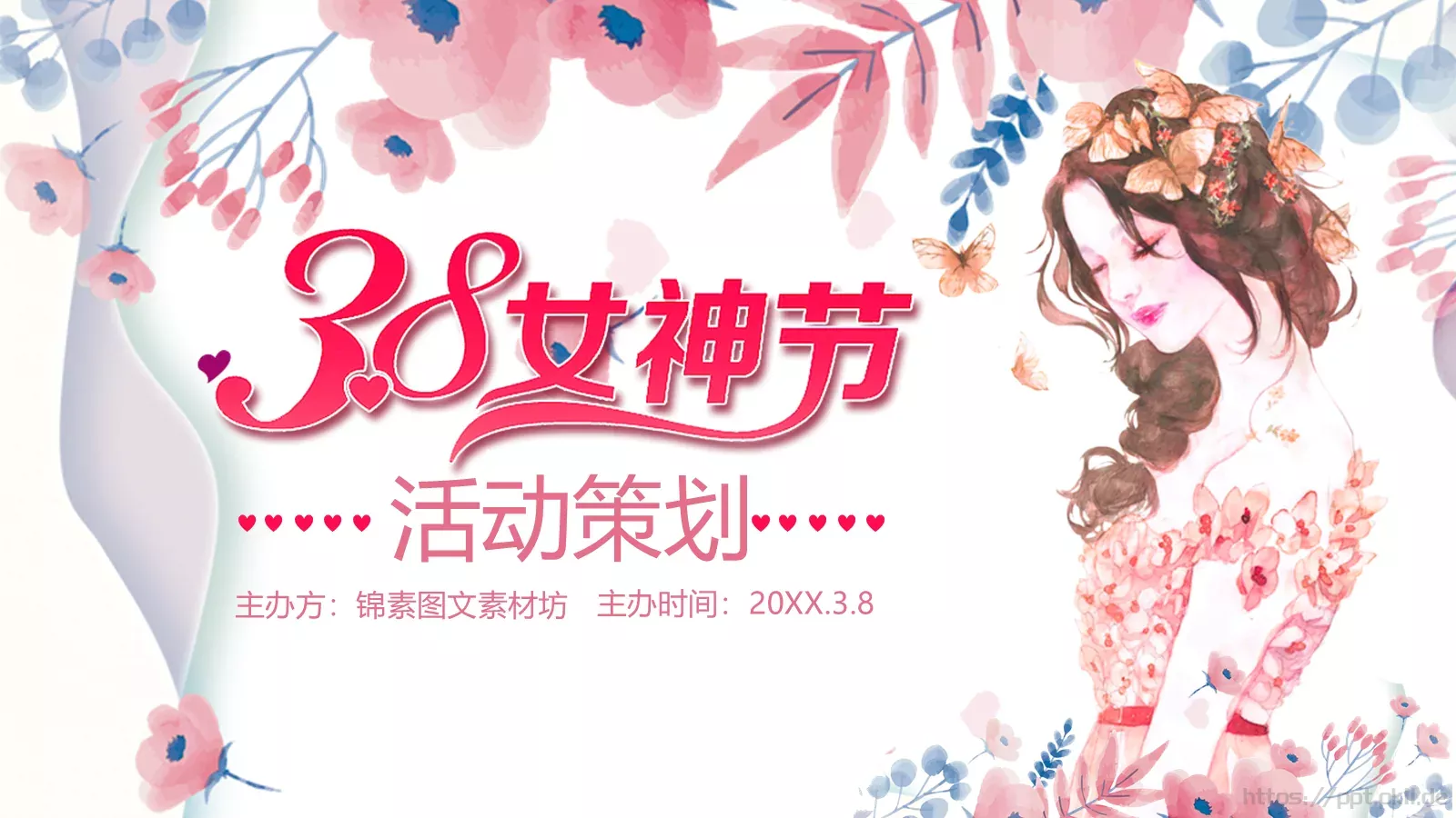 妇女节活动策划PPT模板 封面图