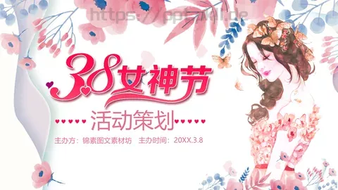 妇女节活动策划PPT模板 缩略图