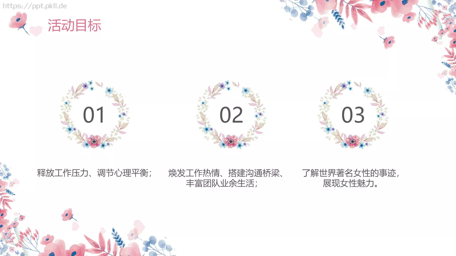妇女节活动策划PPT模板 第 5 页预览图