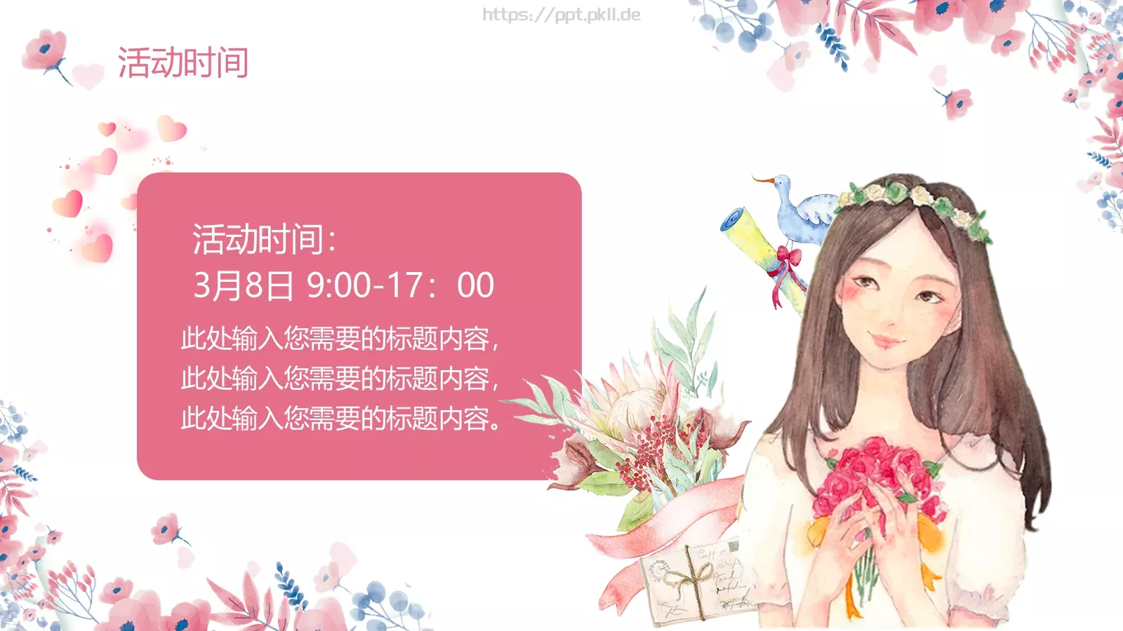 妇女节活动策划PPT模板 第 6 页预览图