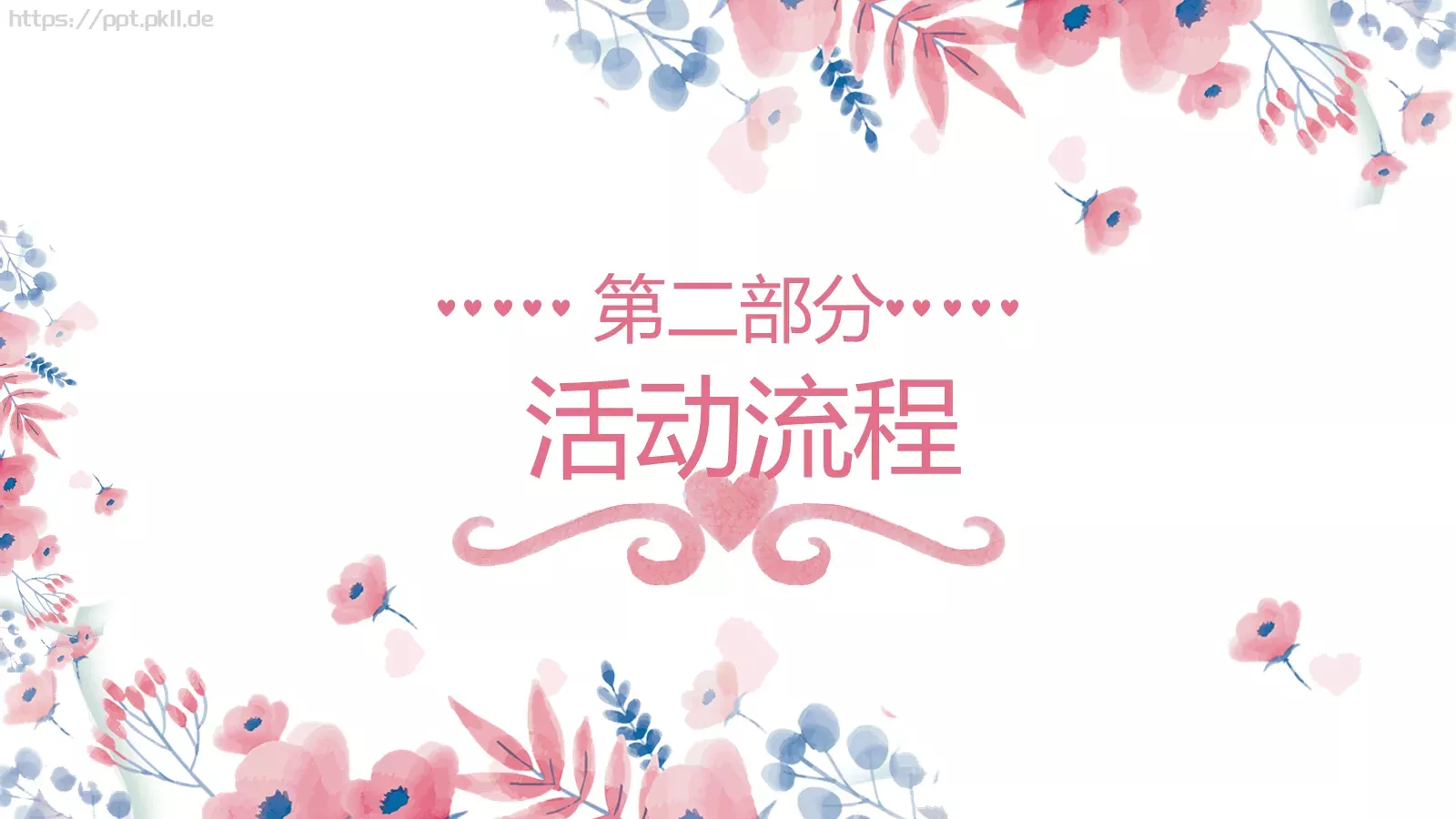 妇女节活动策划PPT模板 第 8 页预览图