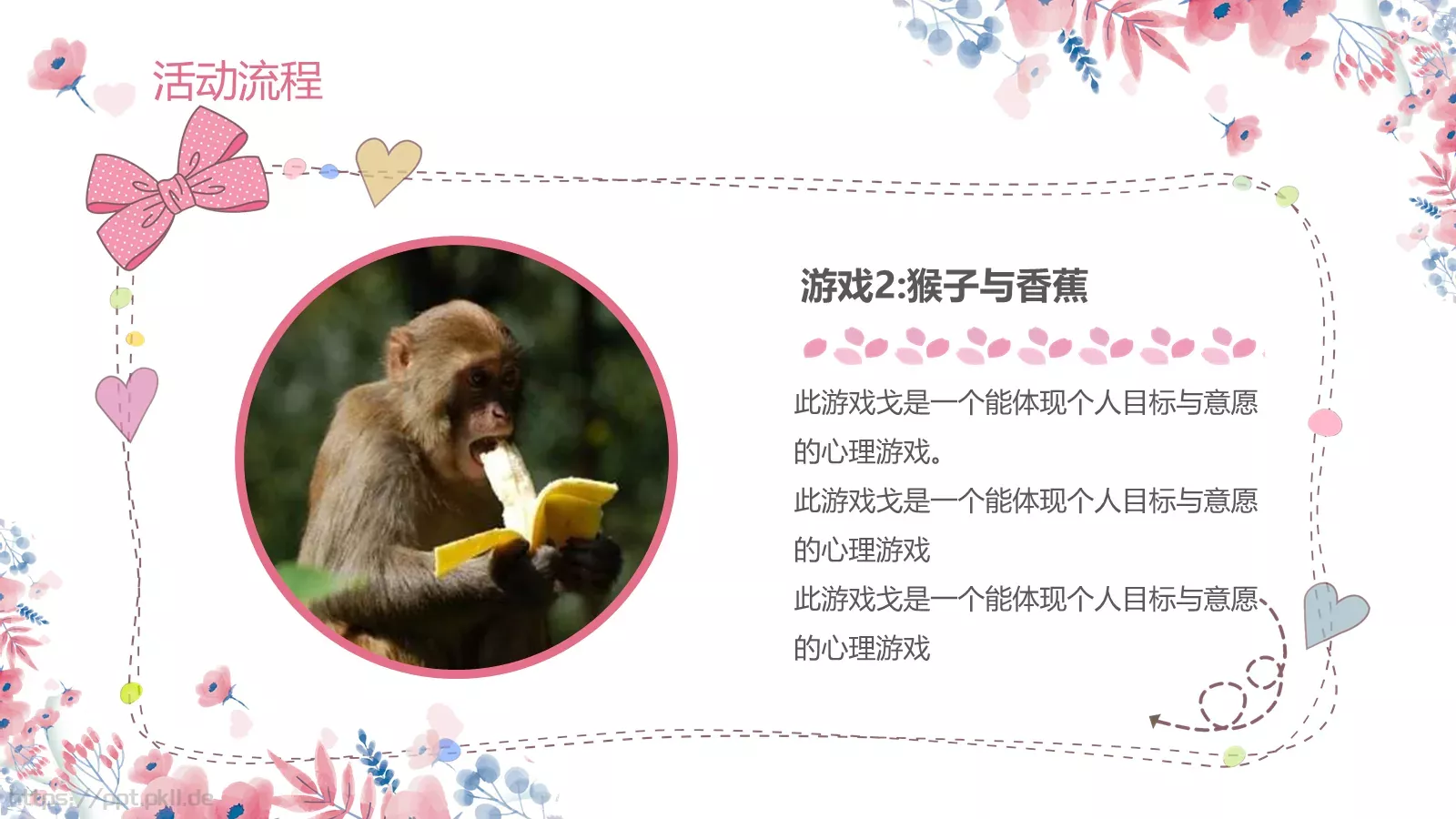 妇女节活动策划PPT模板 第 11 页预览图