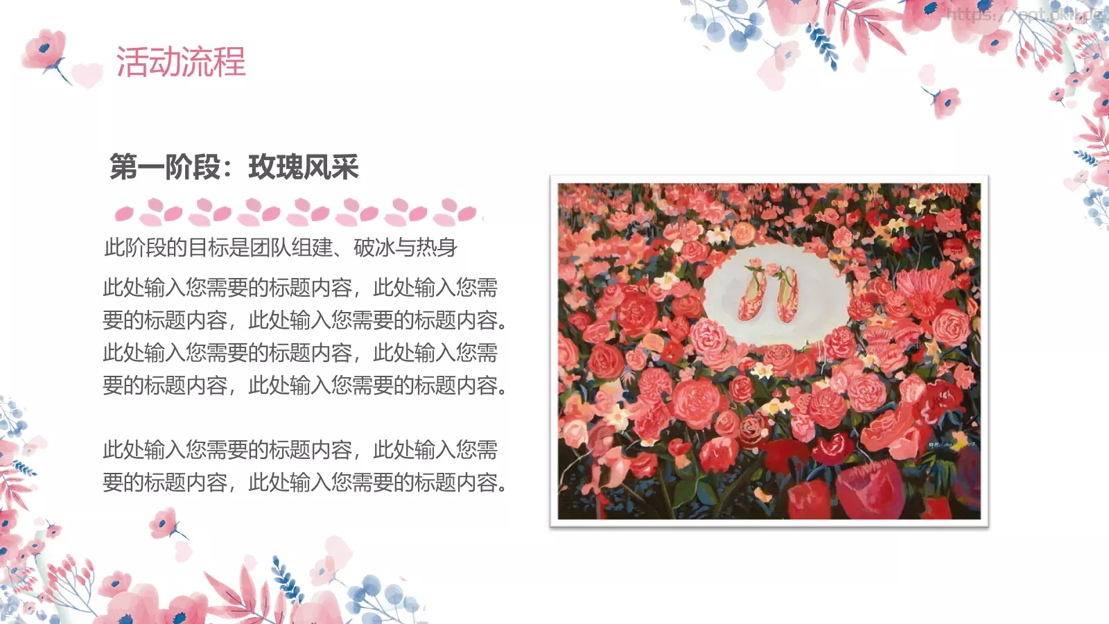 妇女节活动策划PPT模板 第 9 页预览图