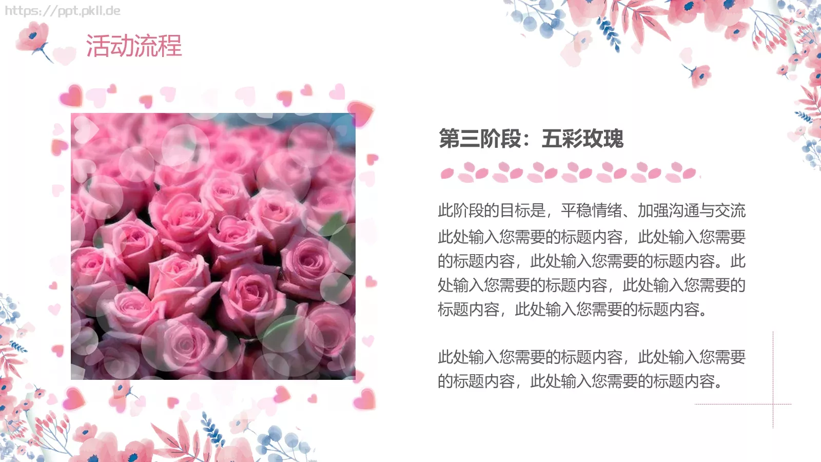妇女节活动策划PPT模板 第 14 页预览图