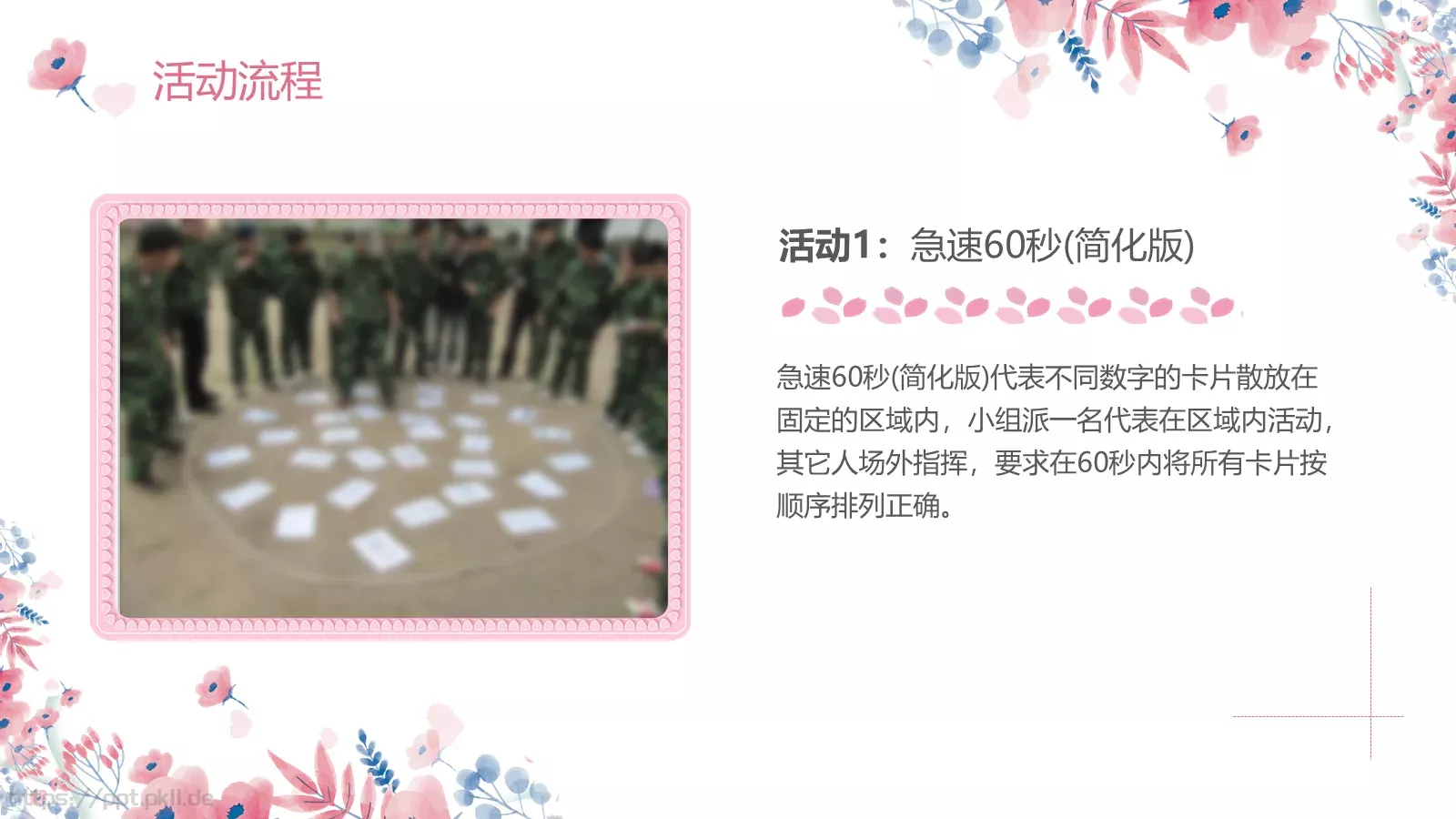 妇女节活动策划PPT模板 第 15 页预览图