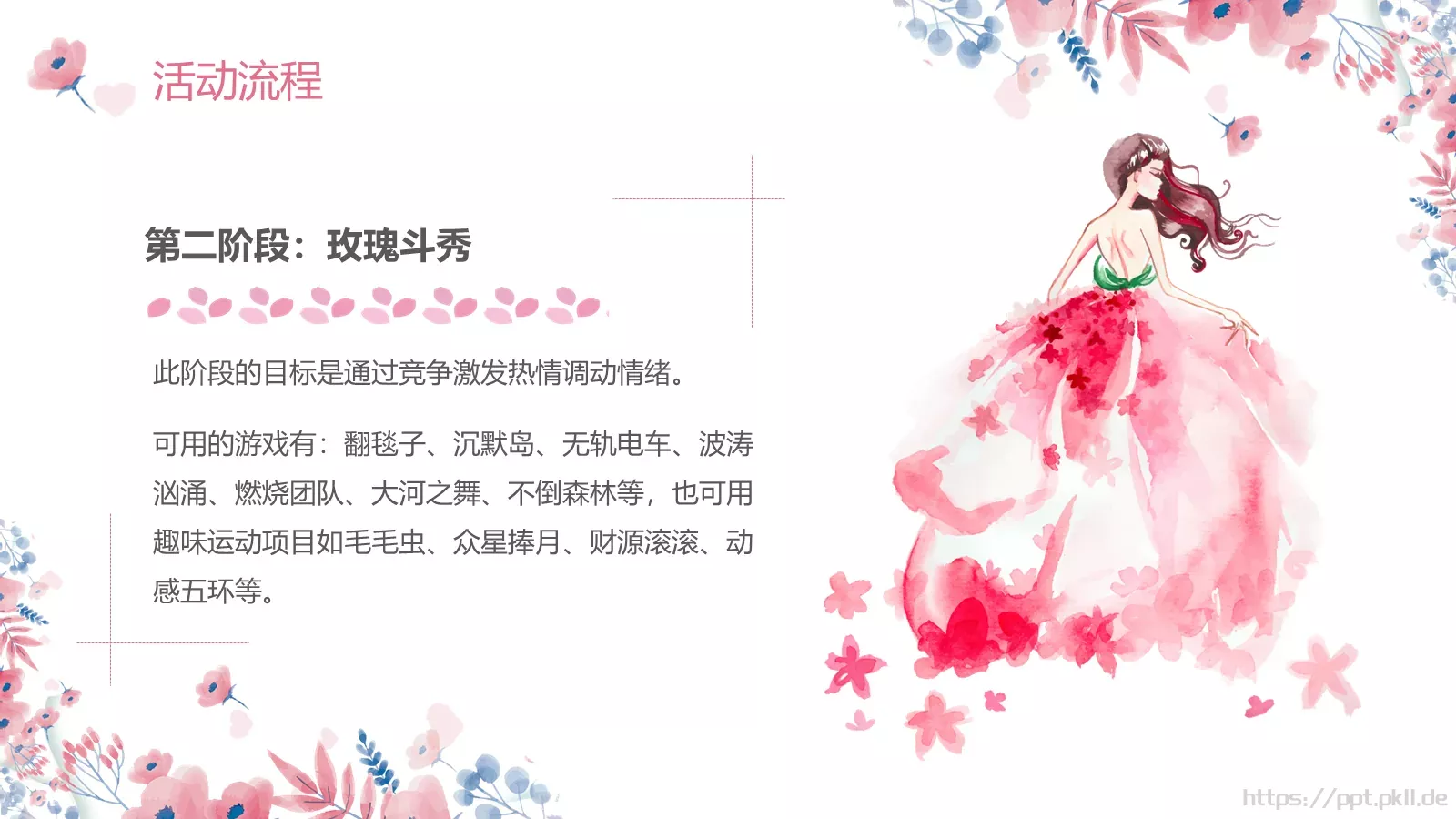 妇女节活动策划PPT模板 第 13 页预览图