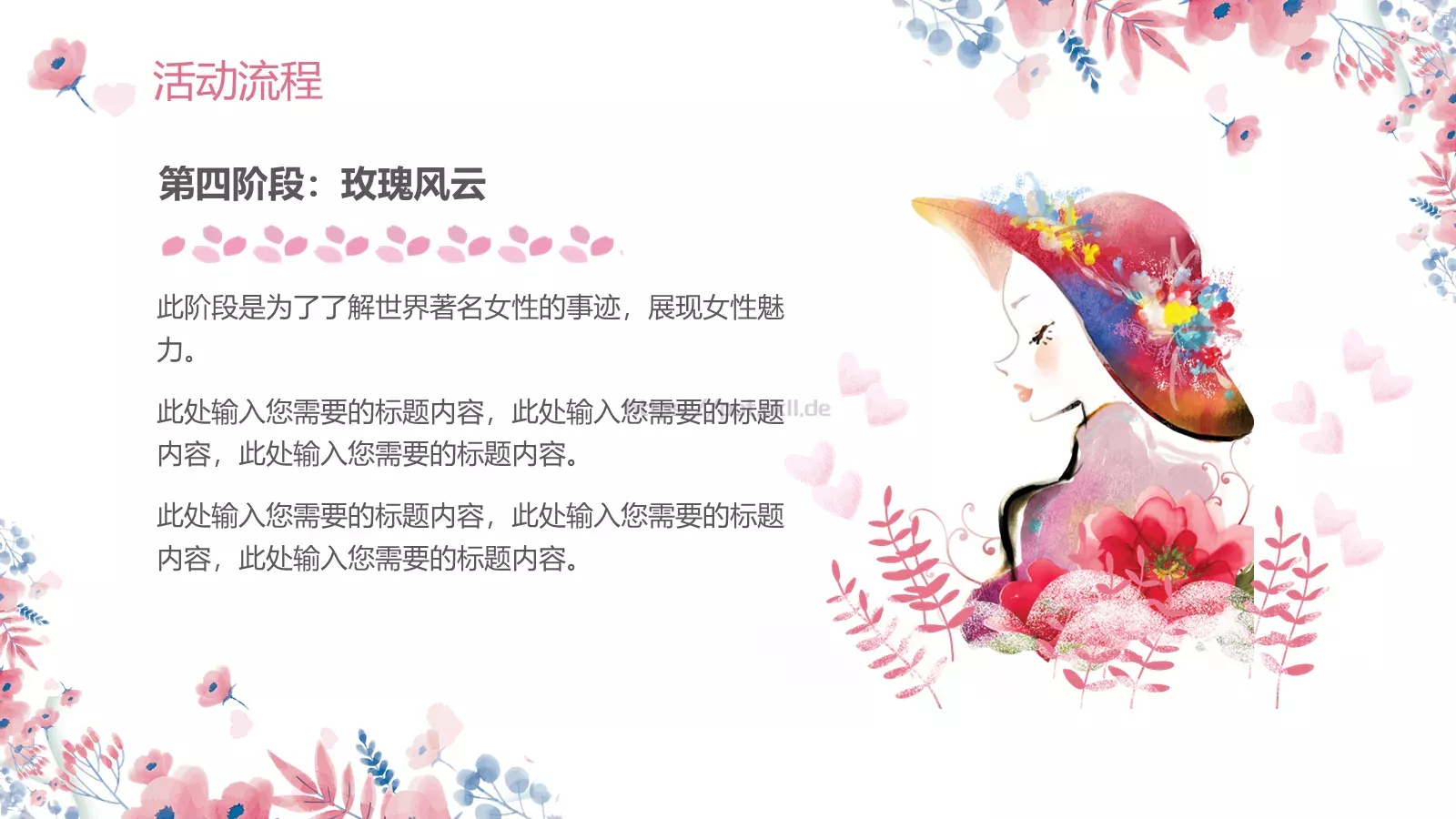 妇女节活动策划PPT模板 第 17 页预览图