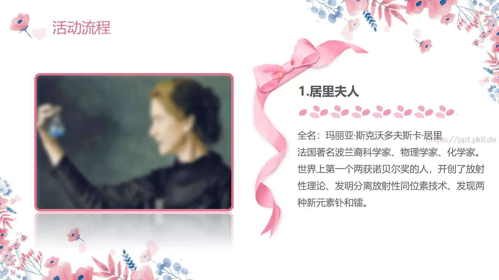妇女节活动策划PPT模板 第 18 页预览图
