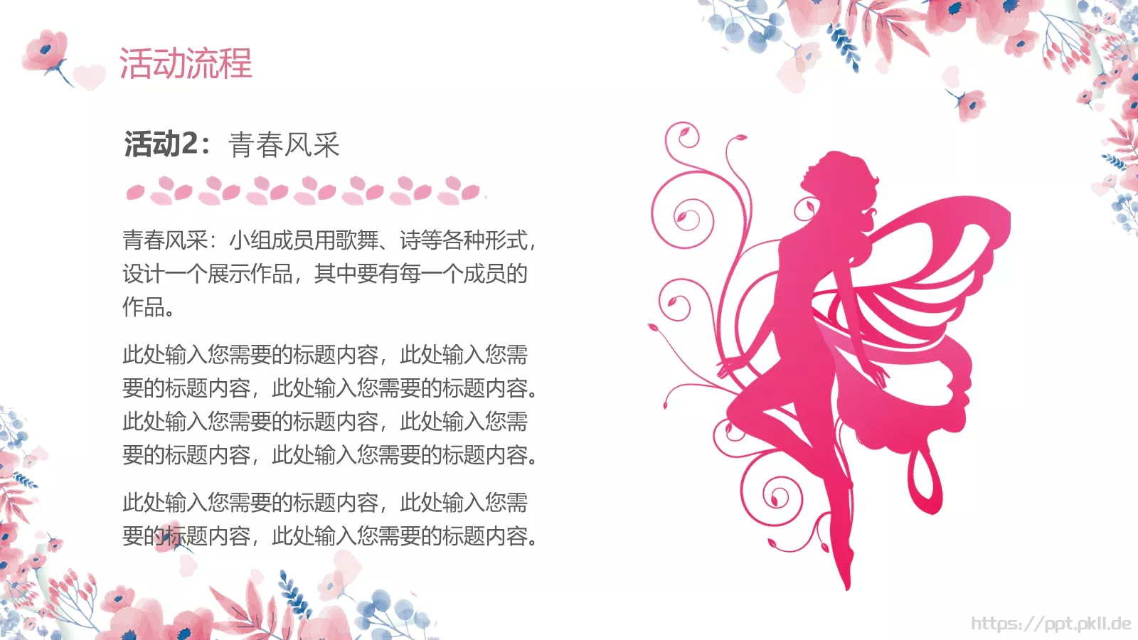 妇女节活动策划PPT模板 第 16 页预览图