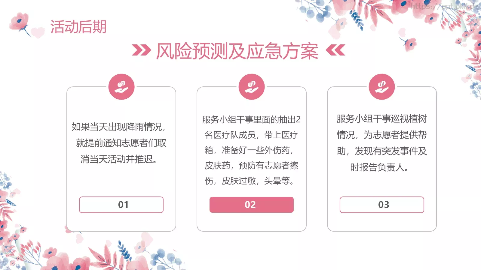 妇女节活动策划PPT模板 第 23 页预览图