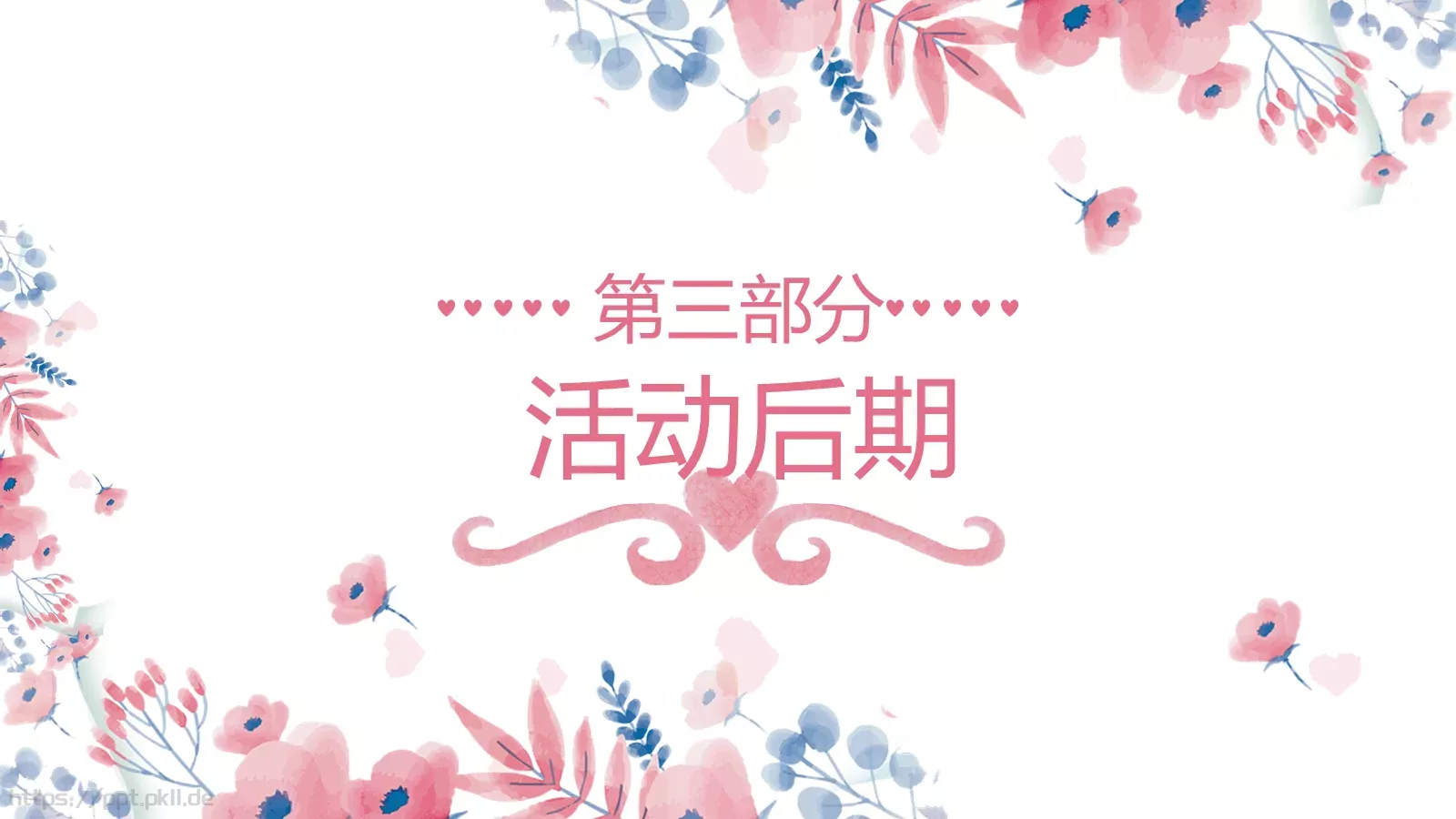 妇女节活动策划PPT模板 第 21 页预览图