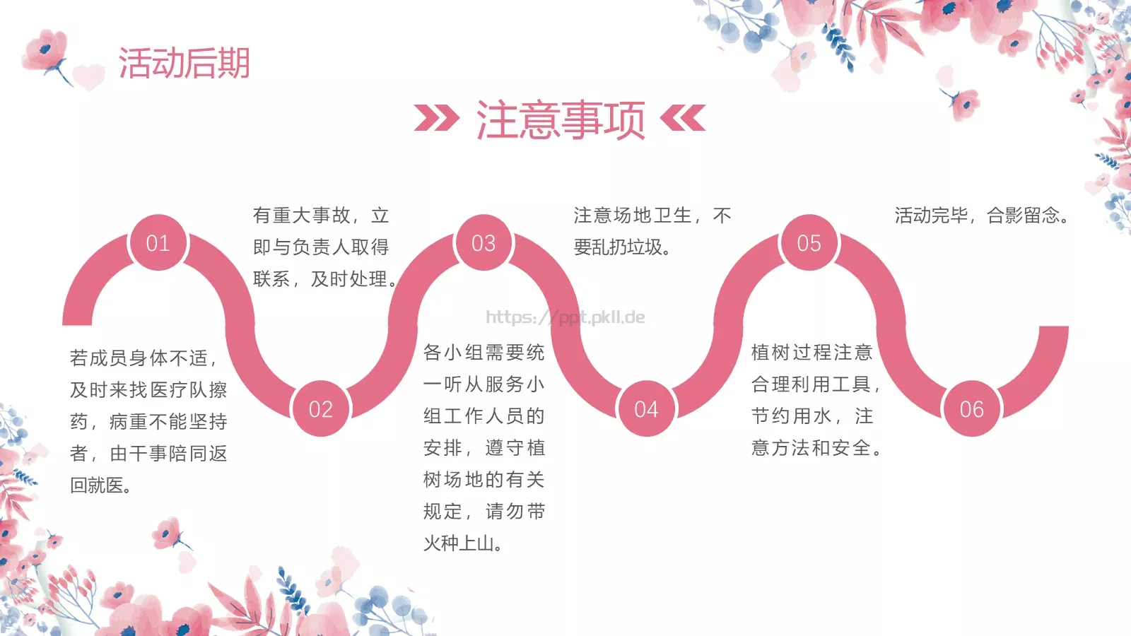 妇女节活动策划PPT模板 第 22 页预览图