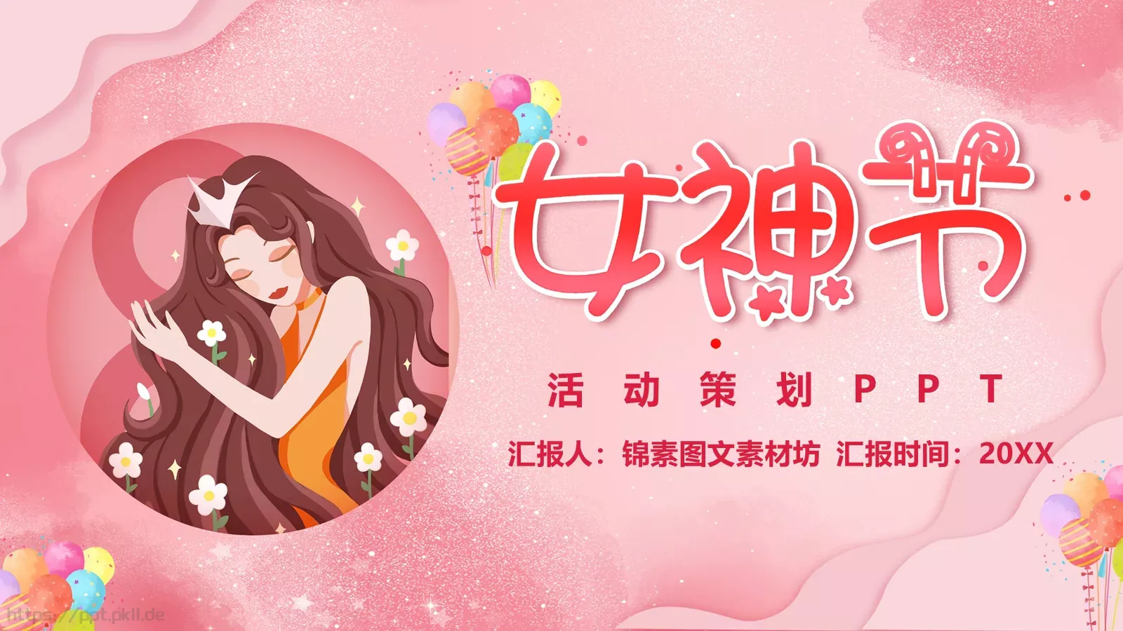 商务汇报PPT模板 第 1 页缩略图