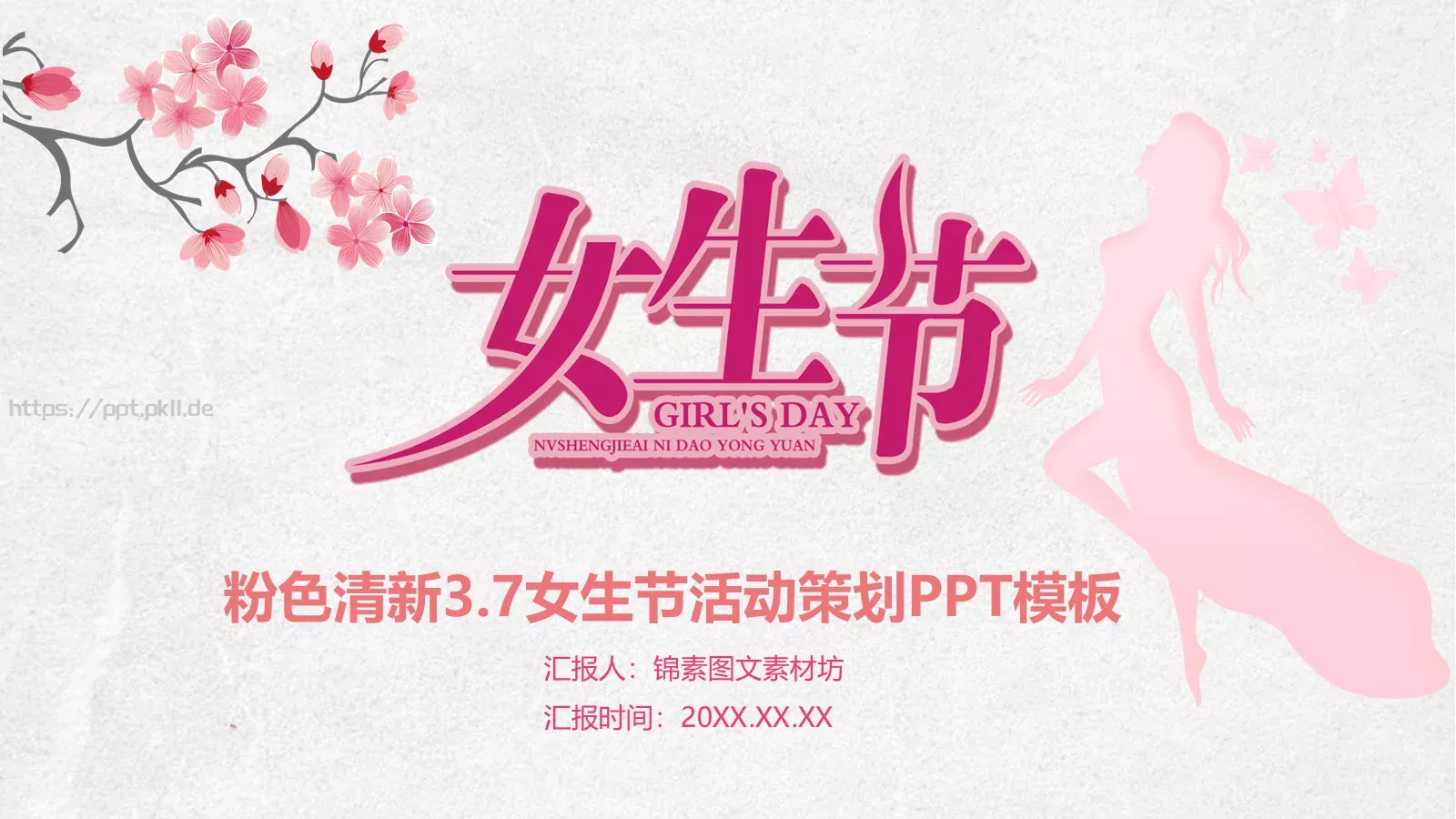 女神节主题汇报PPT模板 第 1 页缩略图