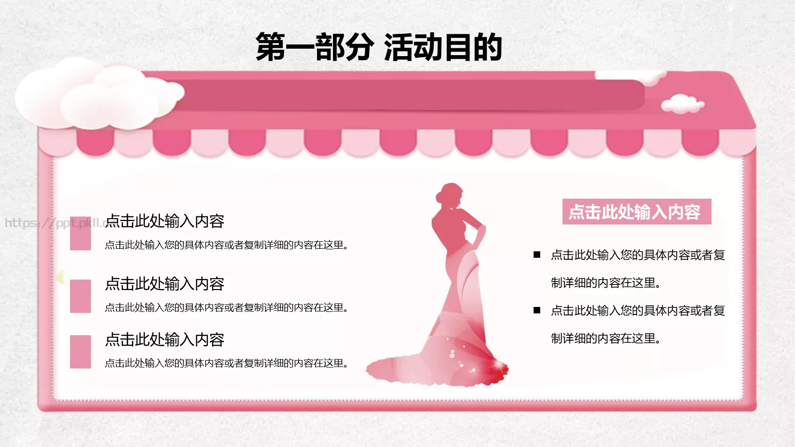 女神节主题汇报PPT模板 第 6 页预览图
