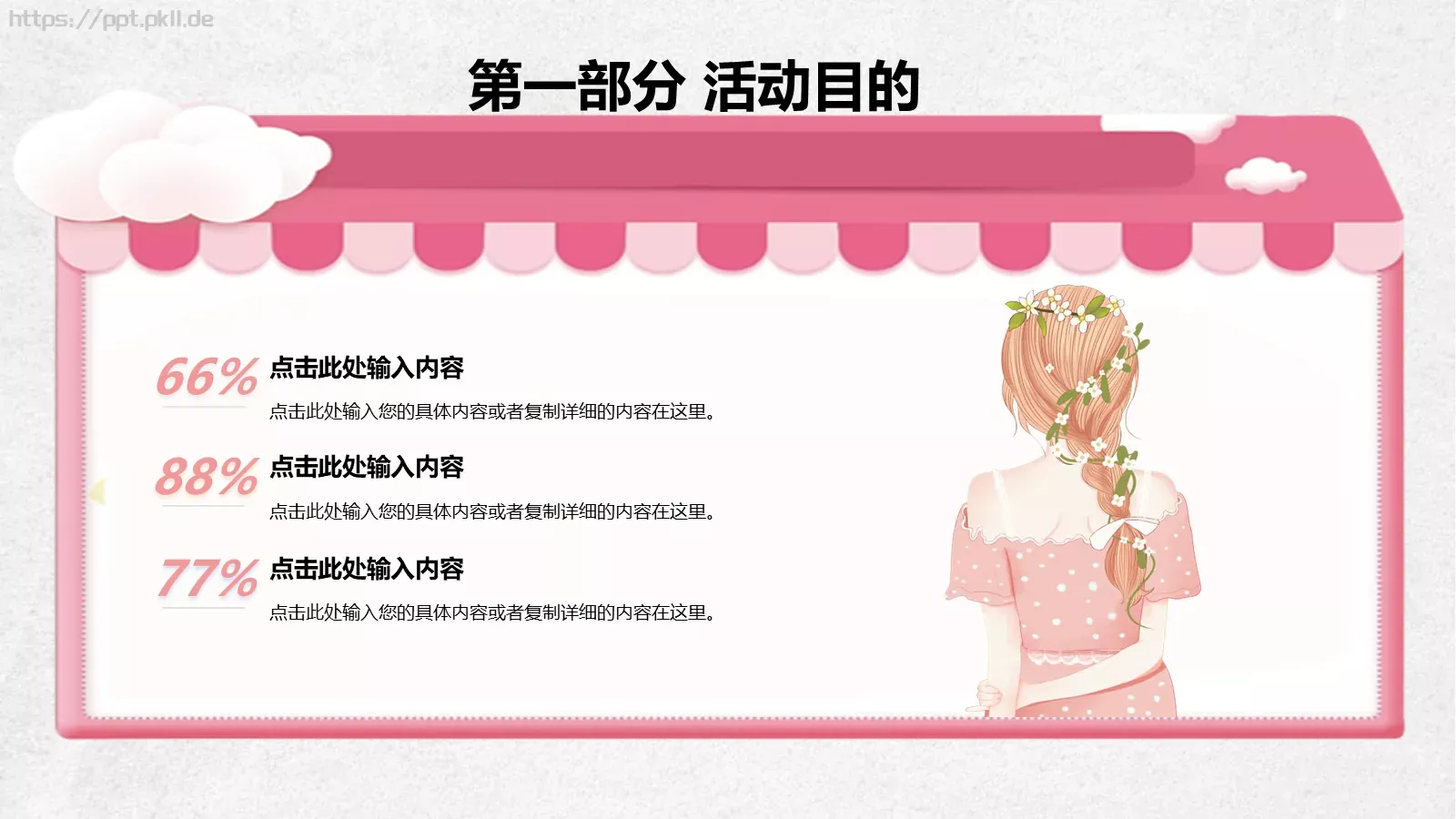 女神节主题汇报PPT模板 第 4 页缩略图