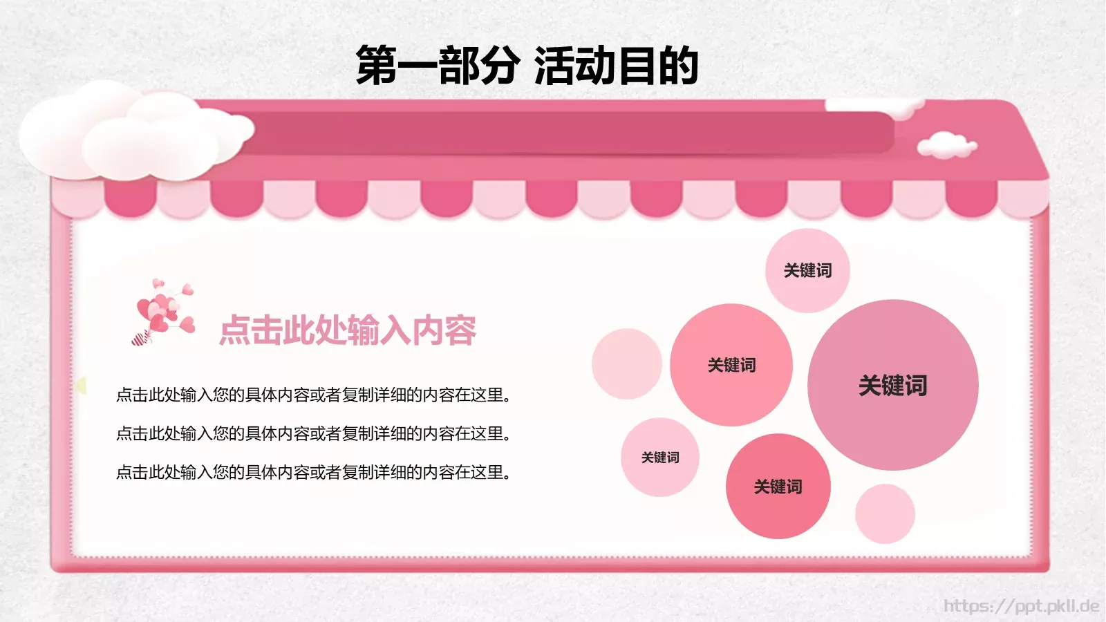 女神节主题汇报PPT模板 第 7 页预览图