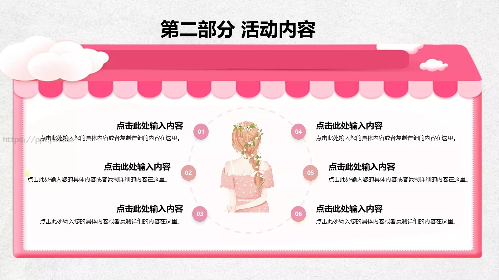女神节主题汇报PPT模板 第 11 页预览图