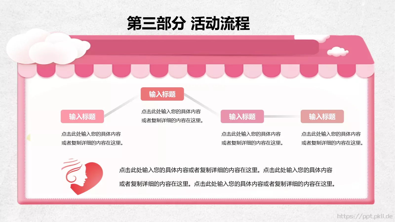 女神节主题汇报PPT模板 第 13 页预览图