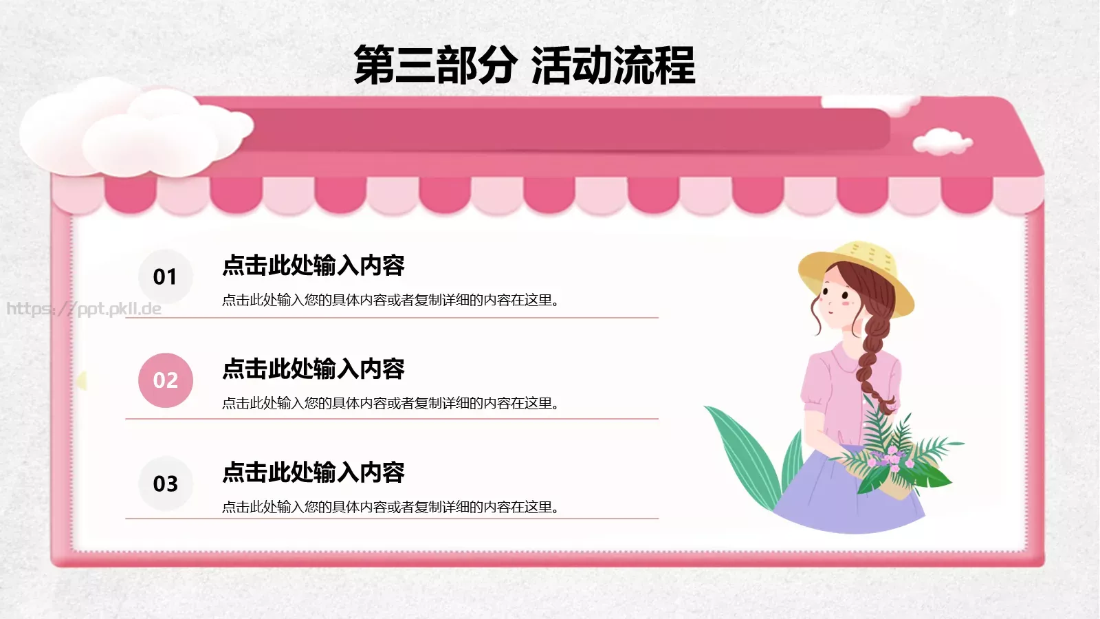 女神节主题汇报PPT模板 第 15 页预览图