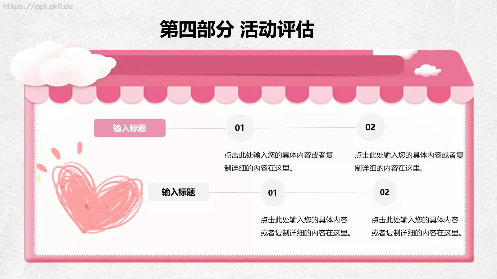 女神节主题汇报PPT模板 第 18 页预览图