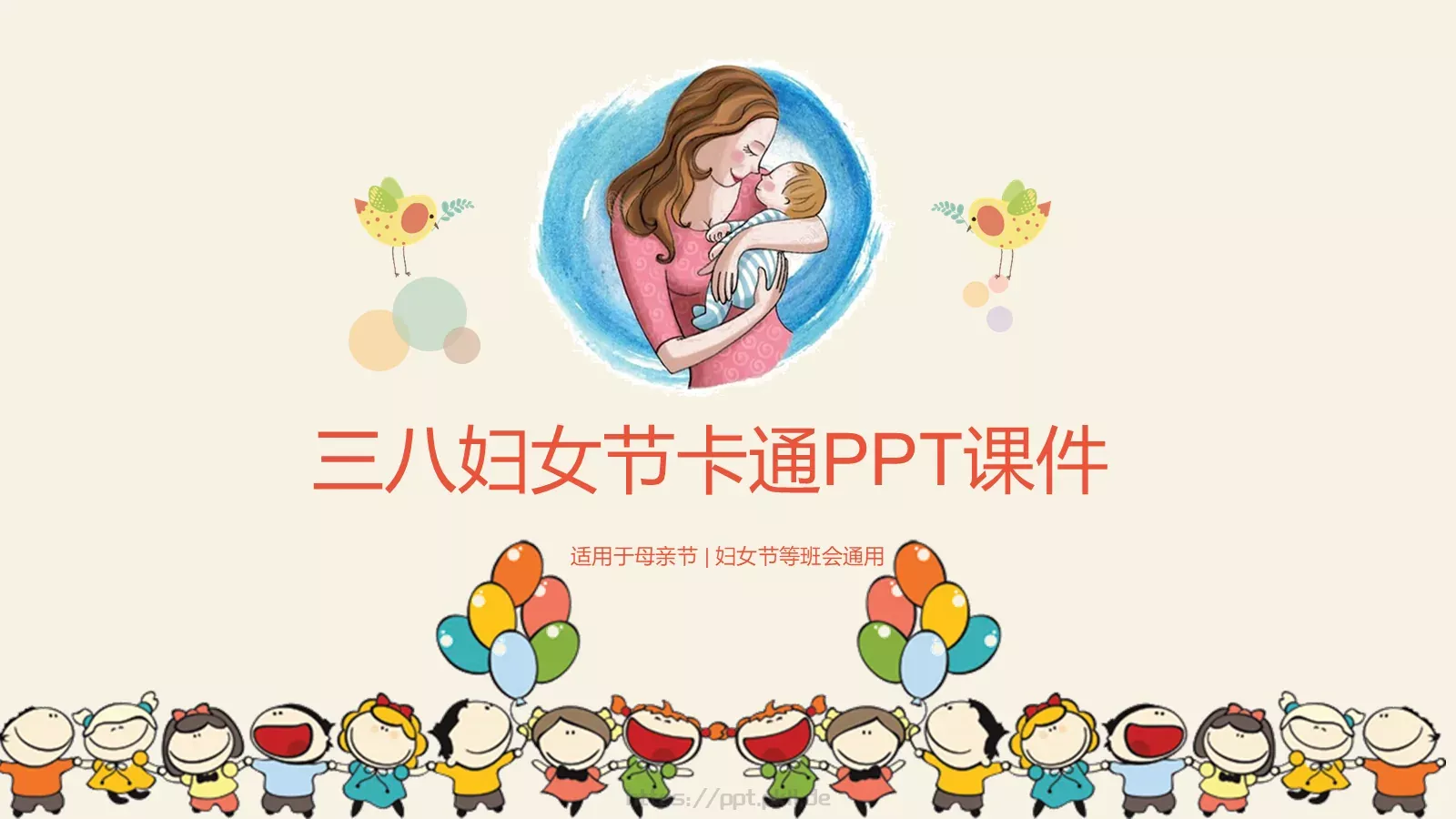 三八妇女节卡通PPT模板 封面图