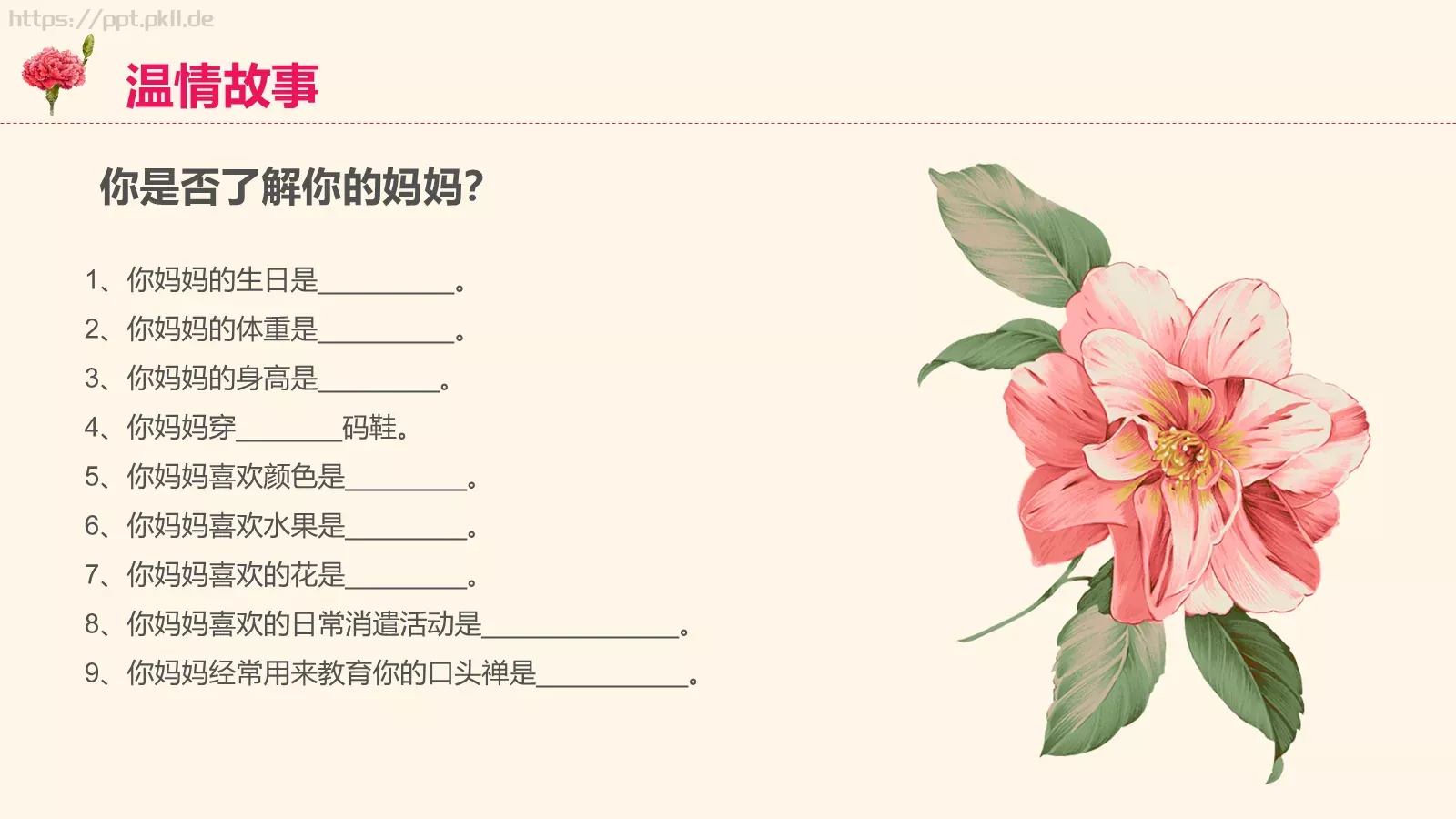 三八妇女节卡通PPT模板 第 12 页预览图