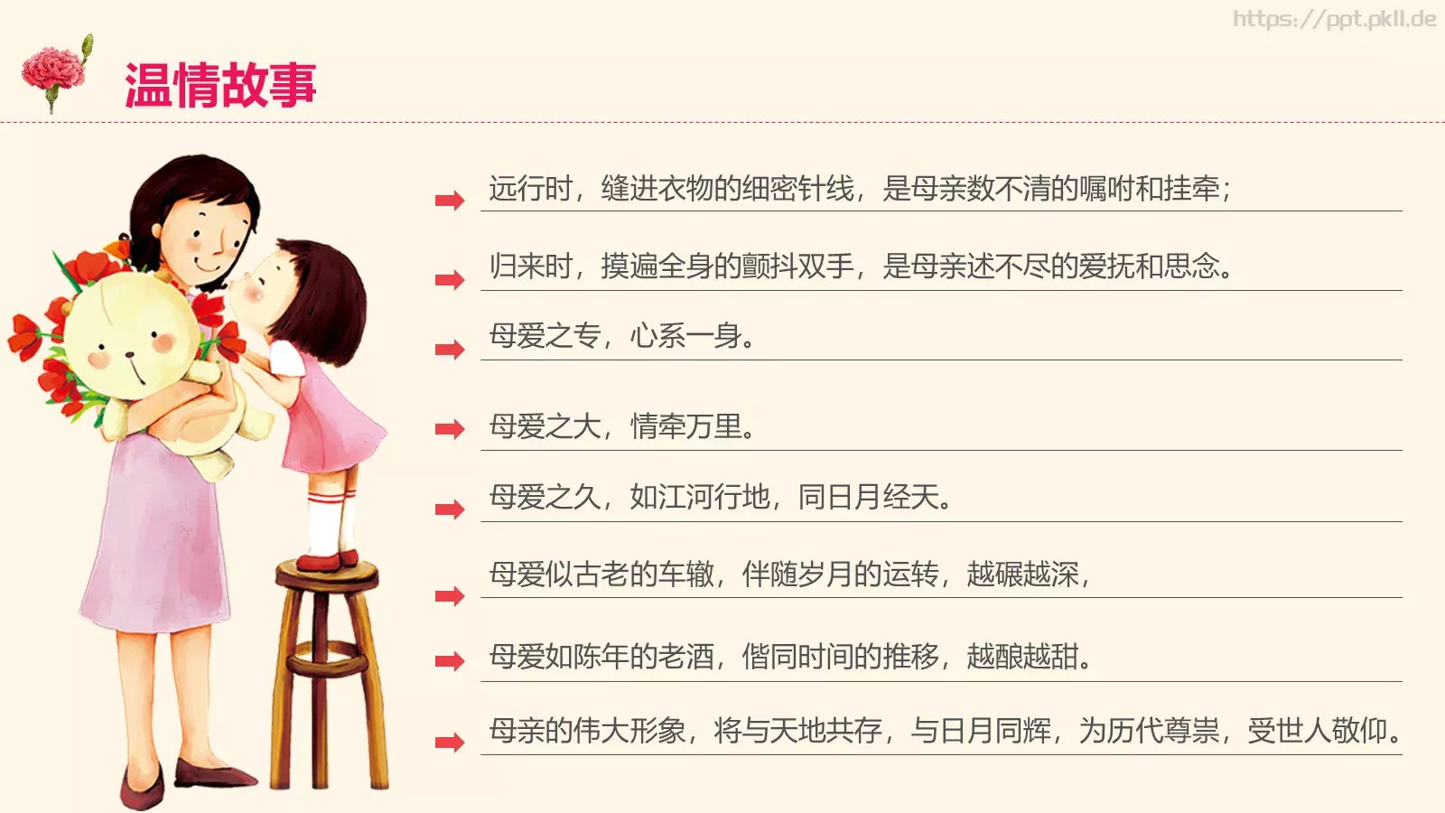 三八妇女节卡通PPT模板 第 13 页预览图