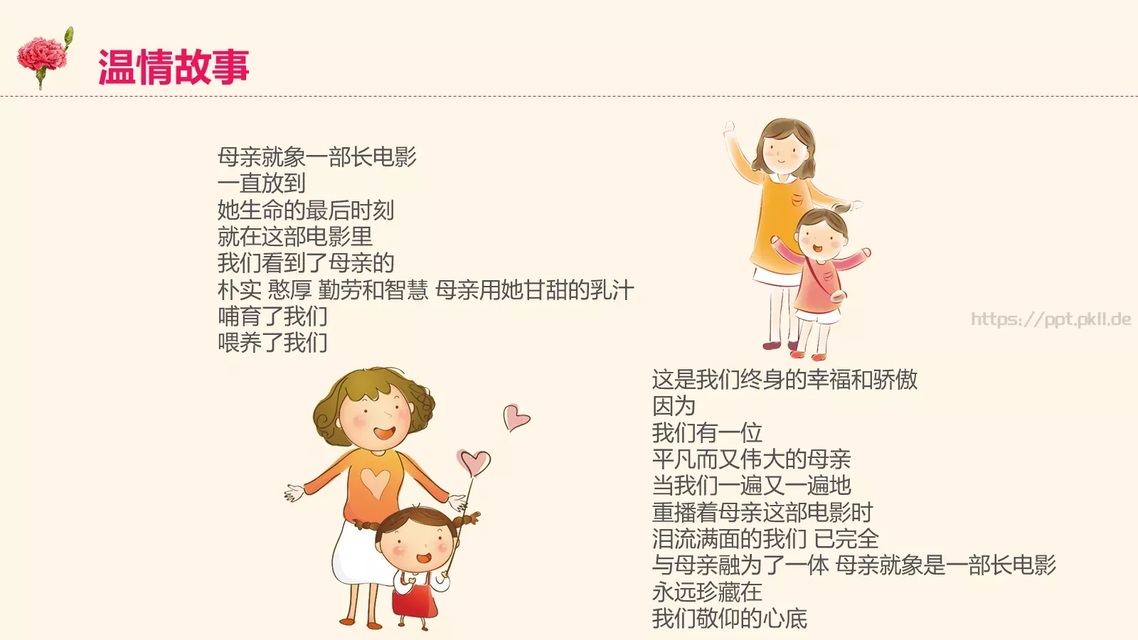 三八妇女节卡通PPT模板 第 14 页预览图