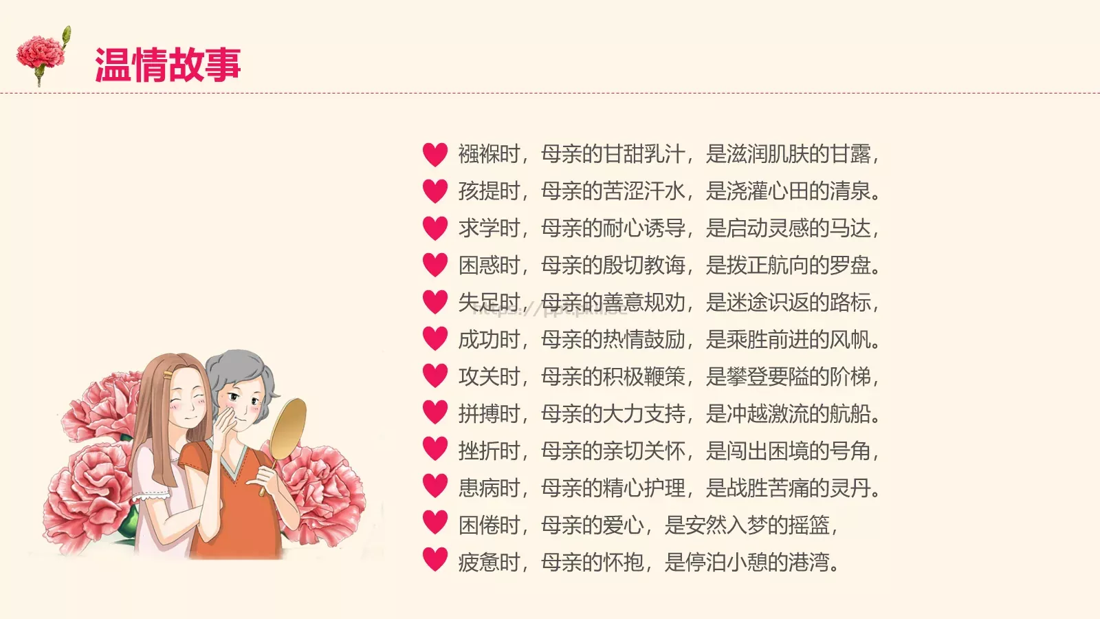 三八妇女节卡通PPT模板 第 16 页预览图